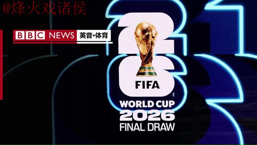 2026世界杯盘口APP官方