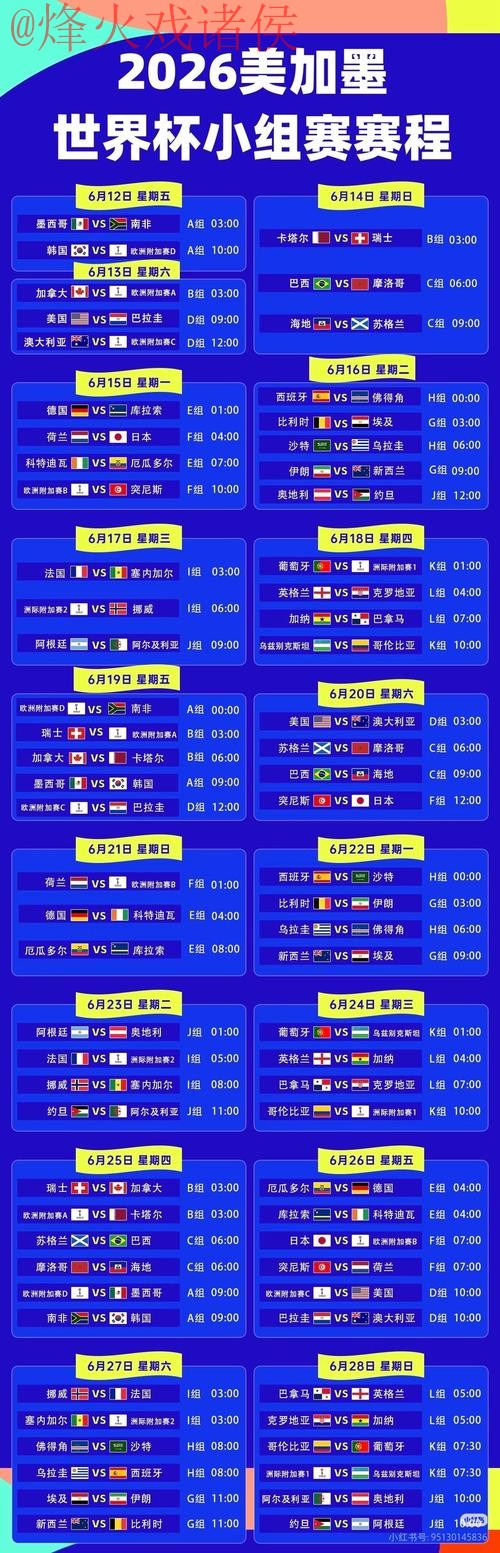 2026世界杯直播免费最新网址 2026世界杯直播免费最新网址