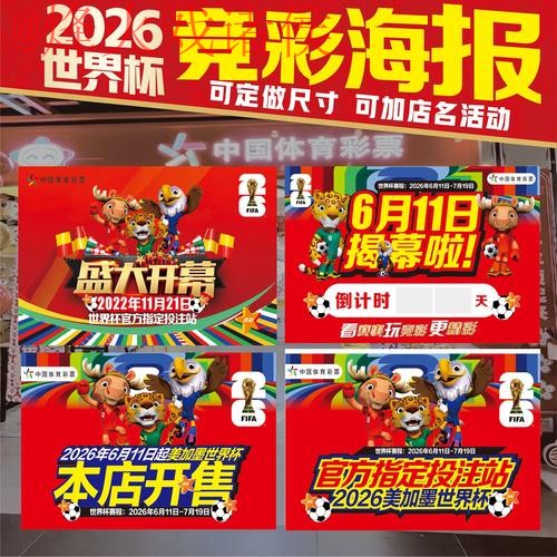 2026世界杯竞猜推荐最佳