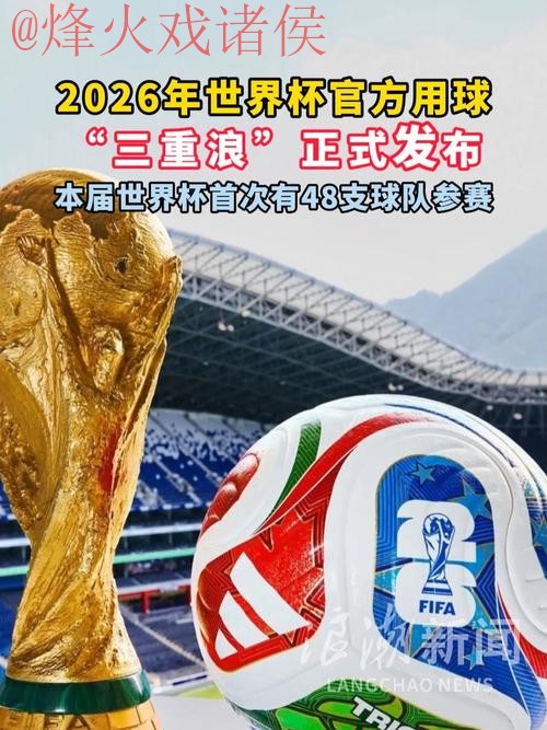 2026世界杯滚球免费全站 2026世界杯滚球免费全站
